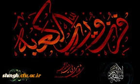 فزت ورب الکعبه