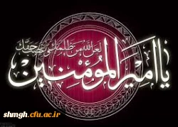 فزت ورب الکعبه