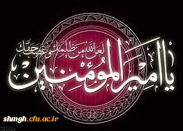 فزت ورب الکعبه