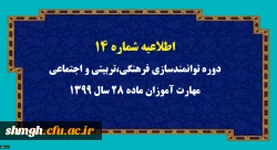 اطلاعیه 14