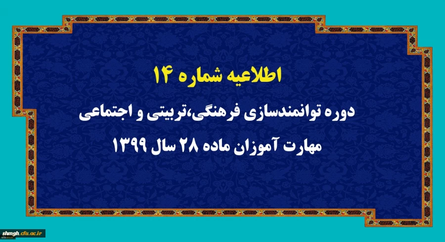 اطلاعیه 14