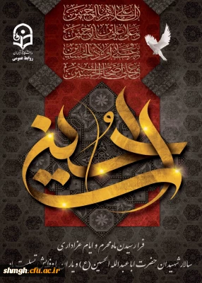 سالروز شهادت حضرت ابا عبدالله الحسین(علیه السلام)ویاران باوفایش بر تمامی شیعیان تسلیت باد.