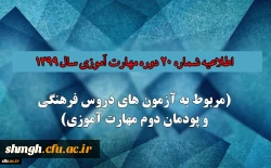 اطلاعیه شماره 20