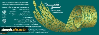فراخوان جشنواره مجازی دانشجویی

جشنواره نور محمد(ص) با همکاری دانشگاه سوره برگزار می نماید
