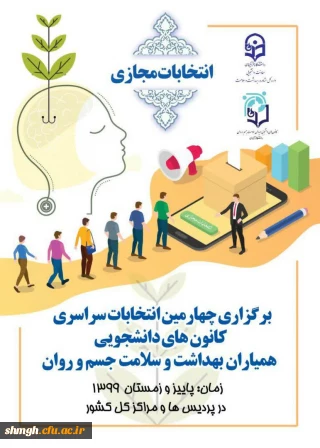 ثبت نام در چهارمین انتخابات سراسری همیاران بهداشت