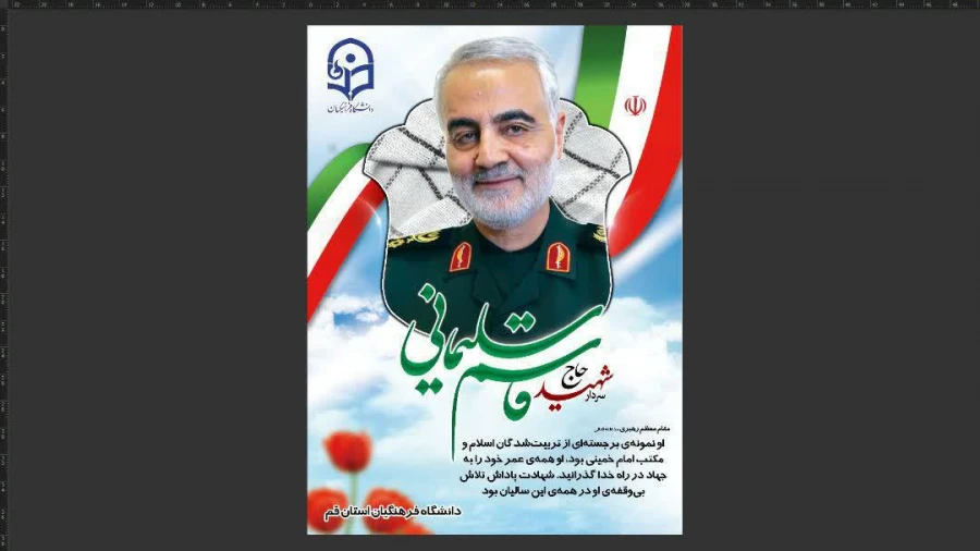 سالگرد شهادت سردار سرافراز سپهبد حاج قاسم سلیمانی گرامی باد.