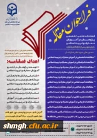 فصلنامه آموزش معارف و تربیت اسلامی