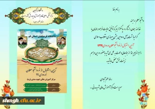 آیین استقبال از نو دانشجو معلمان ورودی 1399