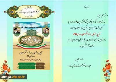 آیین استقبال از نو دانشجو معلمان ورودی 1399