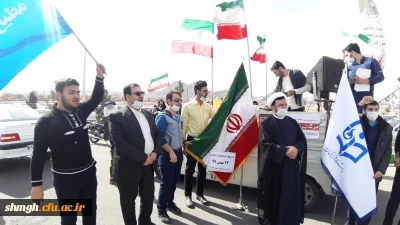 حضور پر شور دانشجو معلمان مرکز آموزش عالی شهید مدنی ره در مراسم گرامیداشت یوم الله 22 بهمن