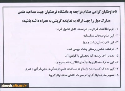 مدارک لازم جهت تحویل به نماینده گزینش