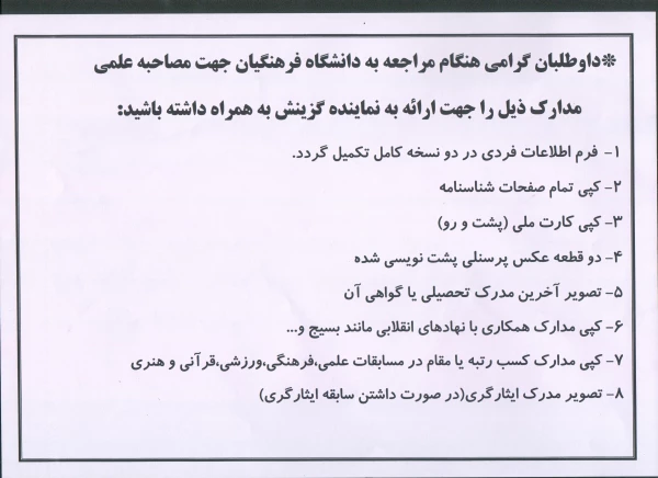 مدارک گزینش