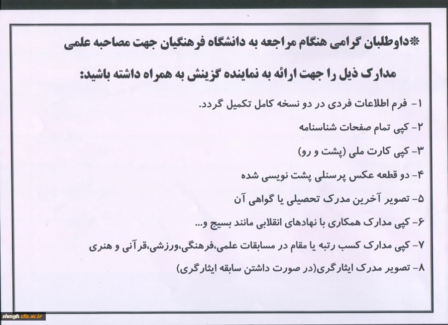 مدارک گزینش