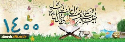 عید باستانی نوروز مبارکباد.