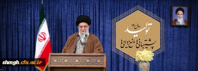 پیام نوروزی رهبر معظم انقلاب اسلامی ایران به مناسبت آغاز سال ۱۴۰۰