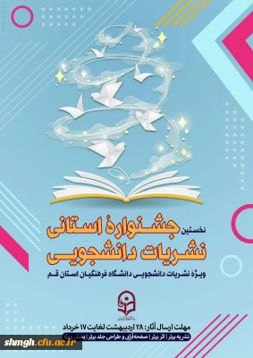 نخستین جشنواره نشریات دانشجویی