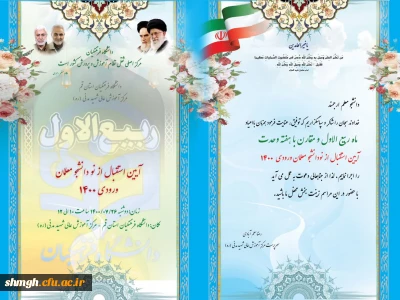 اطلاعیه دعوت به مراسم شروع سال تحصیلی جدید ویژه ورودی های 1400-کارشناسی پیوسته آموزش ابتدایی