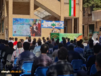 آیین بازگشایی و استقبال از نو دانشجو معلمان ورودی 1400 دانشگاه فرهنگیان استان قم