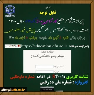 نحوه ثبت نام غیر حضوری دانشجویان کارشناسی پیوسته کد11- (تاخیر گزینشی ها)