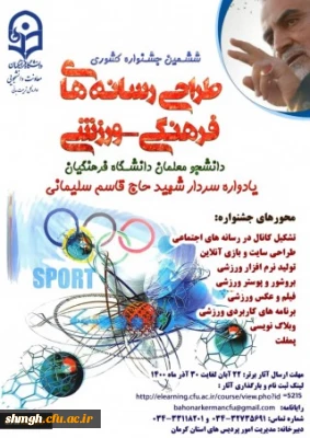 طراحی رسانه های فرهنگی و ورزشی ویژه دانشجویان 