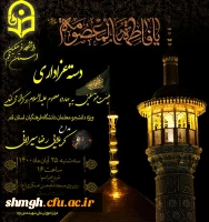 دسته عزاداری شهادت حضرت فاطمه معصومه(سلام الله علیها)