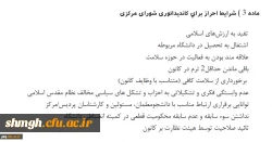 فراخوان ثبت نام از دانشجو معلمان کاندید و داوطلب عضویت در شورای مرکزی کانون دانشجویی همیاران 2
