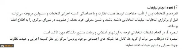 فراخوان ثبت نام از دانشجو معلمان کاندید و داوطلب عضویت در شورای مرکزی کانون دانشجویی همیاران 3
