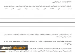 فراخوان ثبت نام از دانشجو معلمان کاندید و داوطلب عضویت در شورای مرکزی کانون دانشجویی همیاران 4