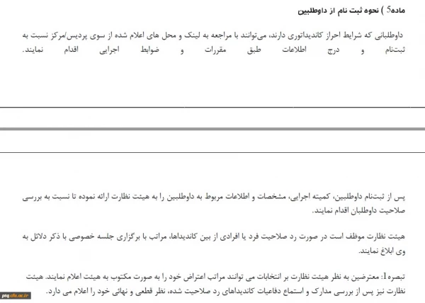 فراخوان ثبت نام از دانشجو معلمان کاندید و داوطلب عضویت در شورای مرکزی کانون دانشجویی همیاران 4