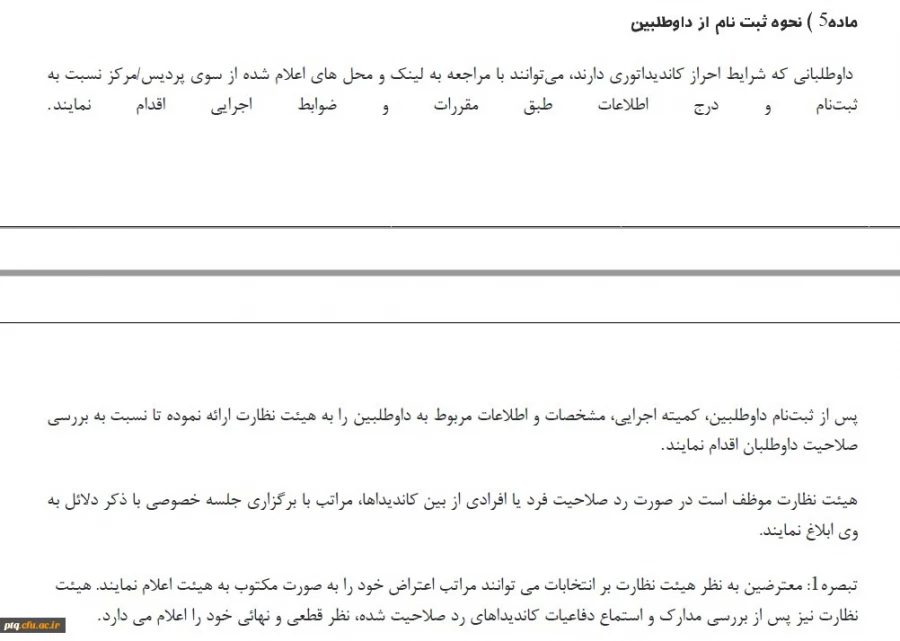 فراخوان ثبت نام از دانشجو معلمان کاندید و داوطلب عضویت در شورای مرکزی کانون دانشجویی همیاران 4