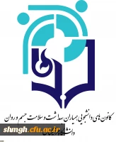 فراخوان ثبت نام از دانشجو معلمان کاندید و داوطلب عضویت در شورای مرکزی کانون دانشجویی همیاران 5