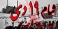 قیام 19 دی ماه گرامی باد.