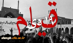 قیام 19 دی ماه گرامی باد.