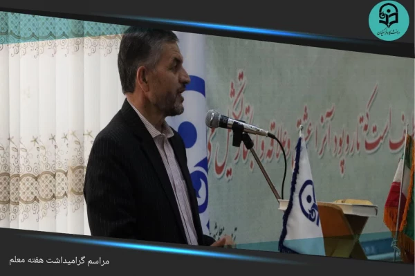 آیین بزرگداشت مقام شامخ معلم با حضور مدیرکل آموزش و پرورش استان قم  4