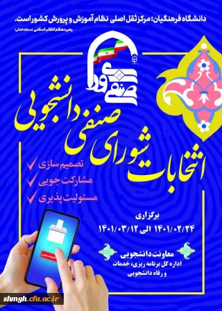 دستورالعمل شورای صنفی