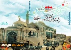 سالروز آزاد سازی خرمشهر گرامی باد.