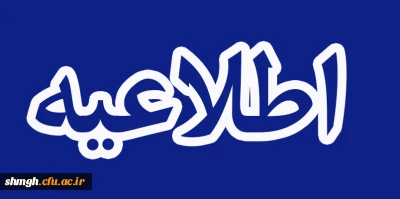 اطلاعیه شماره2 معاونت آموزشی ( مدیریت بهسازی ) :

زمان بندی ثبت نام غیر حضوری و حضوری از مهارت آموزان پذیرفته شده در آزمون استخدامی سال 1400 و سایر جاماندگان اعلام شد
