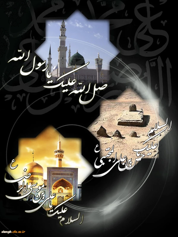 رحلت پیامبر اکرم (ص)و شهادت حضرت امام حسن مجتبی (ع) و حضرت امام رضا (ع)تسلیت باد 2