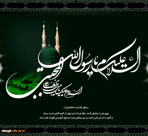 رحلت پیامبر اکرم (ص)و شهادت حضرت امام حسن مجتبی (ع) تسلیت باد 2