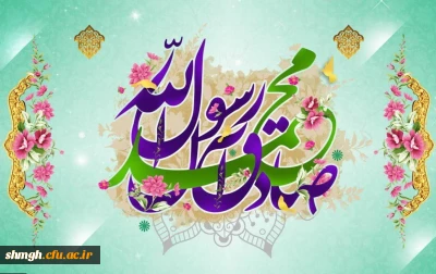 ولادت حضرت محمد مصطفی (ص) و امام جعفر صادق (ع) مبارک
