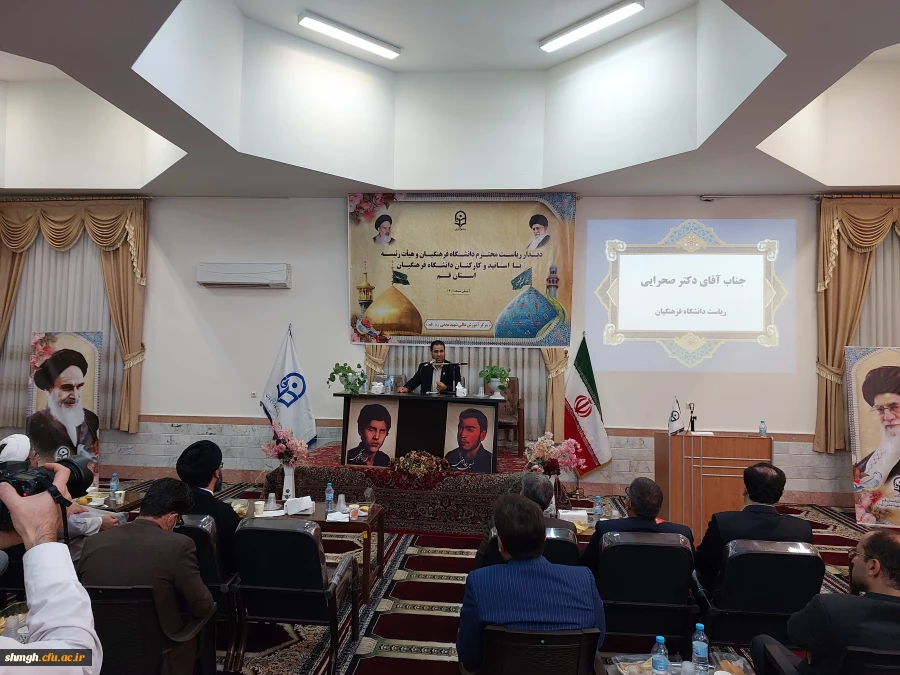 دیدار ریاست دانشگاه وهیات رئیسه دانشگاه فرهنگیان با اساتید وکارکنان دانشگاه فرهنگیان استان قم  6