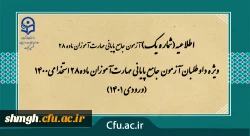  آزمون جامع پایانی مهارت آموزان ماده28 استخدامی1400 (ورودی 1401) 2