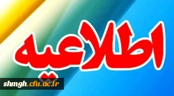 اطلاعیه شماره2 معاونت آموزشی ( مرکز توسعه وتوانمند سازی منابع انسانی ):
برنامه ثبت نام غیرحضوری و حضوری مهارت آموزان
 2