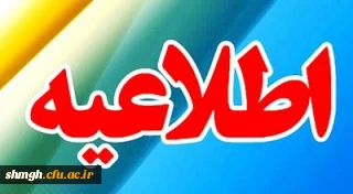 اطلاعیه شماره2 معاونت آموزشی ( مرکز توسعه وتوانمند سازی منابع انسانی ):
برنامه ثبت نام غیرحضوری و حضوری مهارت آموزان
