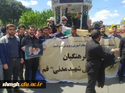 حضور پر شور و حماسی دانشجویان مرکز شهید مدنی (ره)  دانشگاه فرهنگیان استان قم  در راهپیمایی روز جهانی قدس  2