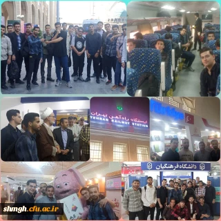 بازدید دانشجومعلمان مرکز شهید مدنی(ره) از سی و چهارمین نمایشگاه بین المللی کتاب تهران