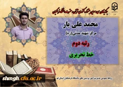 افتخاری دیگر از دانشجو معلمان مرکز شهید مدنی(ره) دانشگاه فرهنگیان استان قم  3
