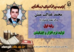 درخشش دانشجو معلمان مرکز شهید مدنی(ره)قم در سی و سومین دوره جشنواره قرآن و عترت دانشگاه فرهنگیان سراسر کشور  2