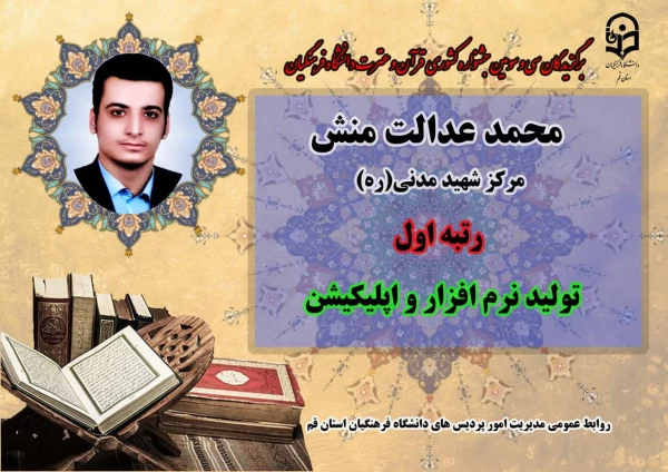 درخشش دانشجو معلمان مرکز شهید مدنی(ره)قم در سی و سومین دوره جشنواره قرآن و عترت دانشگاه فرهنگیان سراسر کشور  2