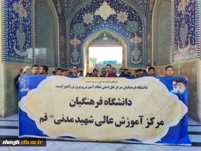 برگزاری جشن سالروز ورود حضرت معصومه (س) توسط دانشجو معلمان مرکز شهید مدنی(ره)